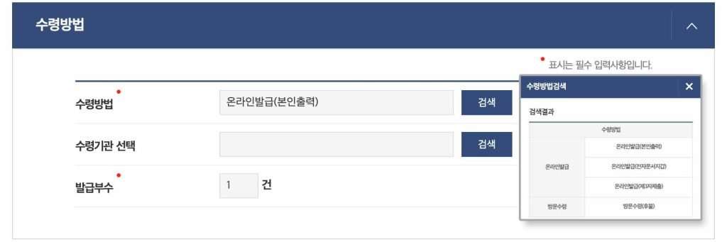 지방세완납증명서 수령방법 선택