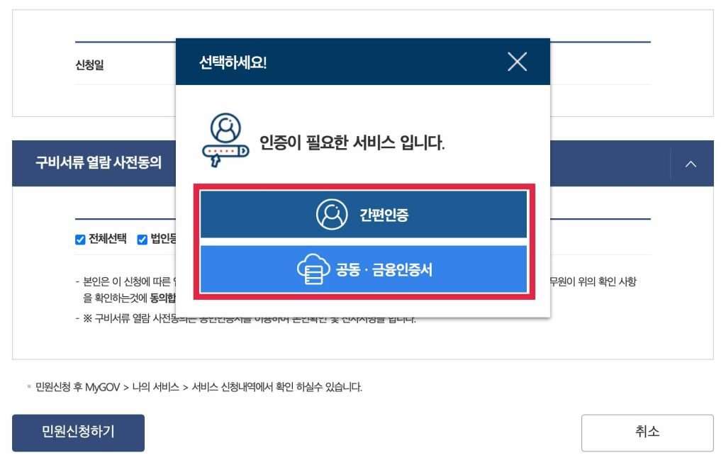 지방세완납증명서 본인 인증 진행