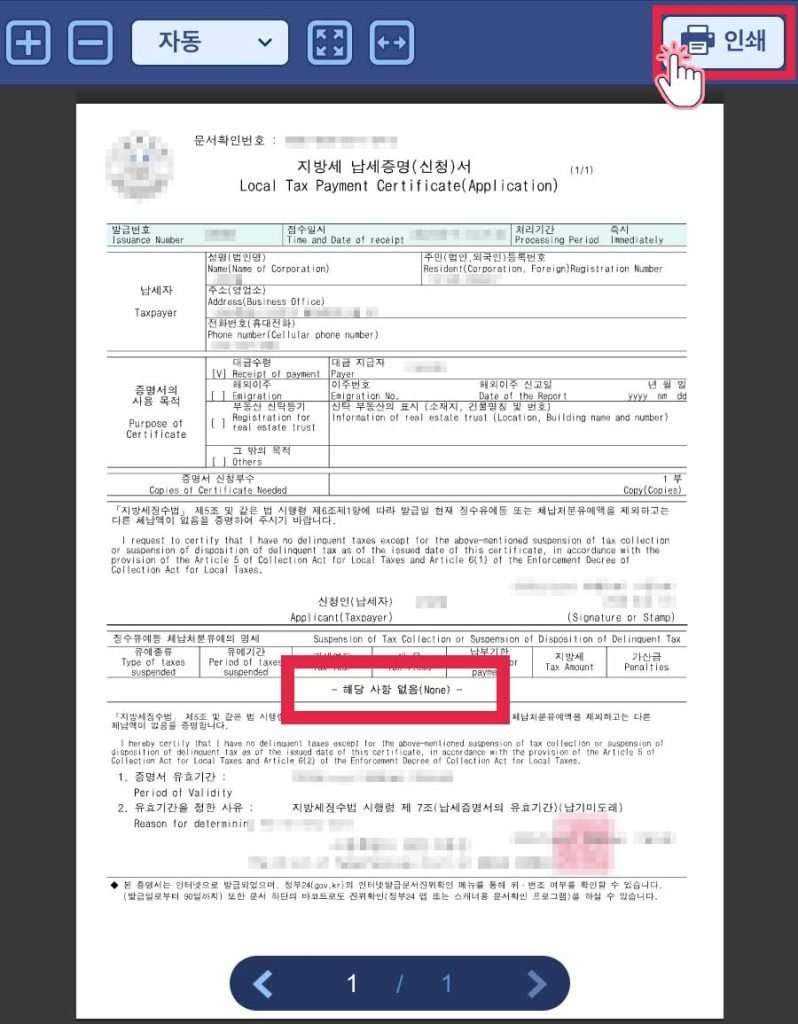 지방세완납증명서 해당 사항 없음 확인