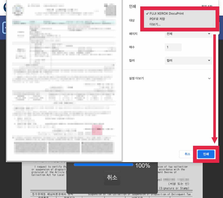 지방세완납증명서 출력 또는 PDF 저장