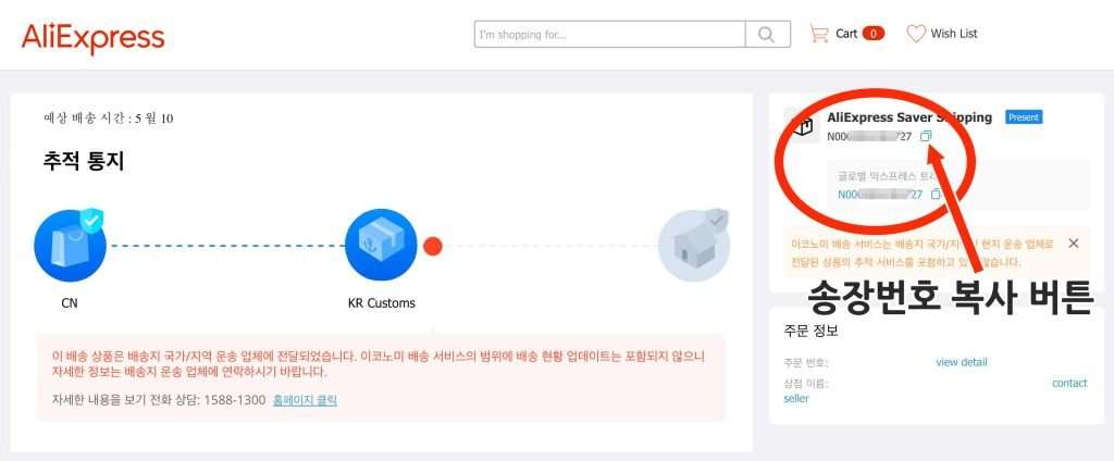 알리 직구 물품 송장 번호 확인