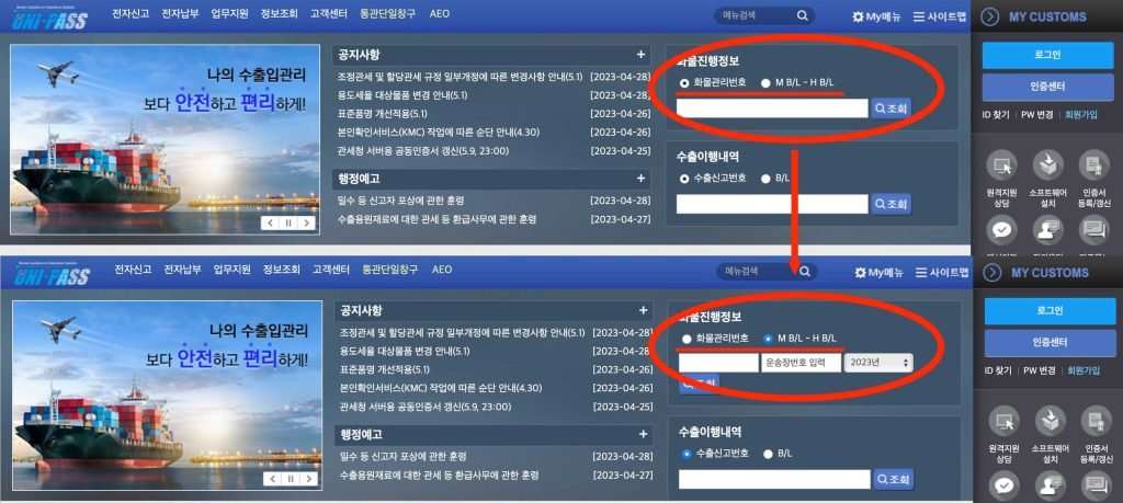 유니패스 해외 직구 물품 통관 조회 하기