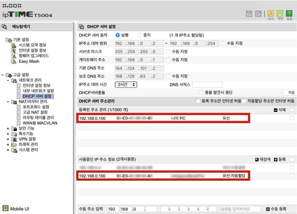 Network Switch Iptime Setting 아이피타임 고정아이피 설정하기 - Atom&Bit IPTIME IP 고정하기