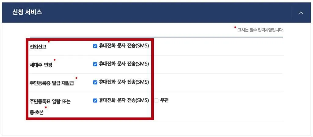 전입신고, 세대주변경, 주민등록증 발급 재발급, 주민등록표 열람 또는 등초본 신청 서비스 중  원하는 서비스 클릭