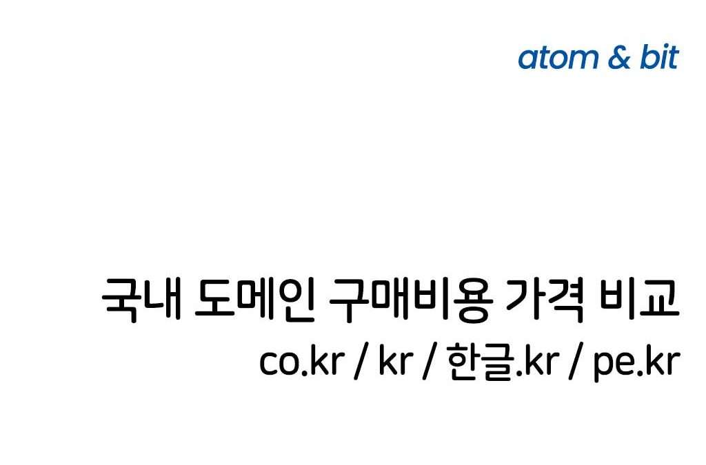 국내 도메인 가격 비교(2023.7)