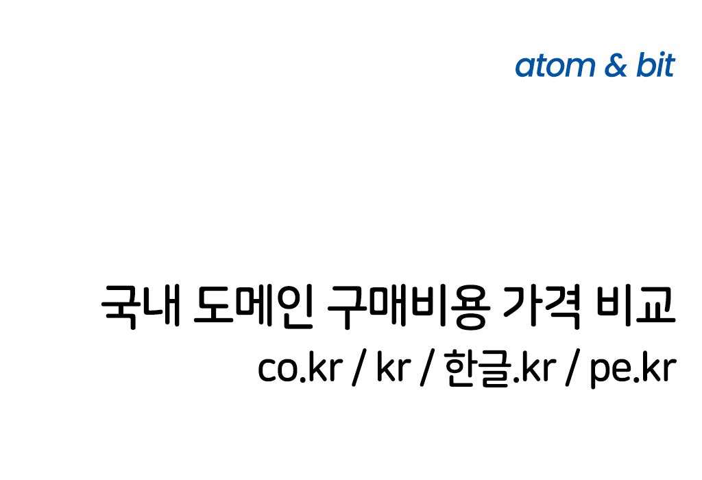도메인 가격 비교