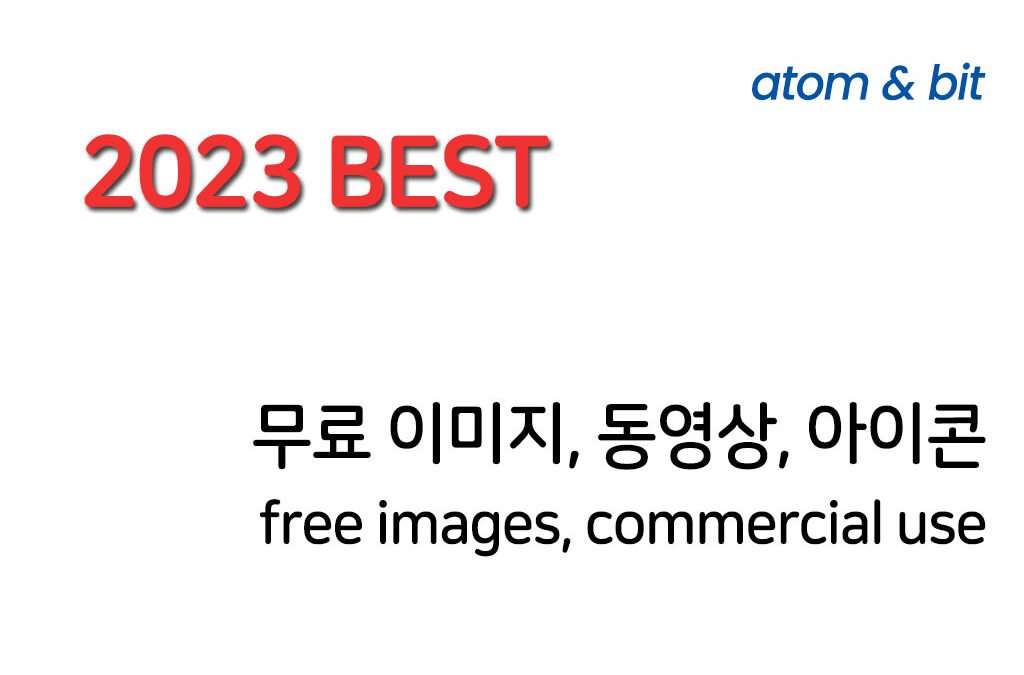 웹, PPT용 무료 이미지 사이트