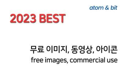 웹, PPT용 무료 이미지 사이트