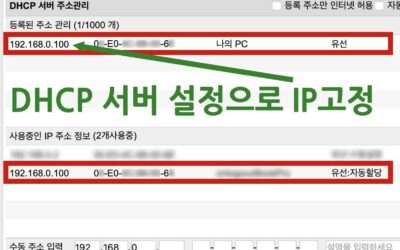 아이피타임(IPTIME) 공유기  DHCP 서버 설정으로 IP고정하기