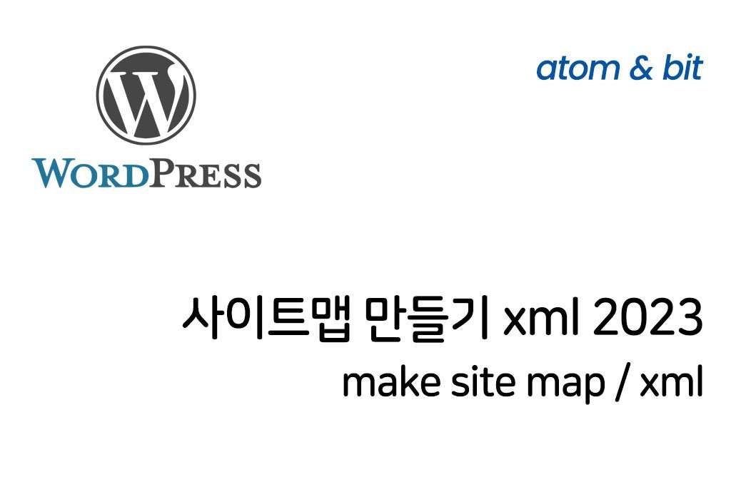 makesitemap 사이트맵 만들기