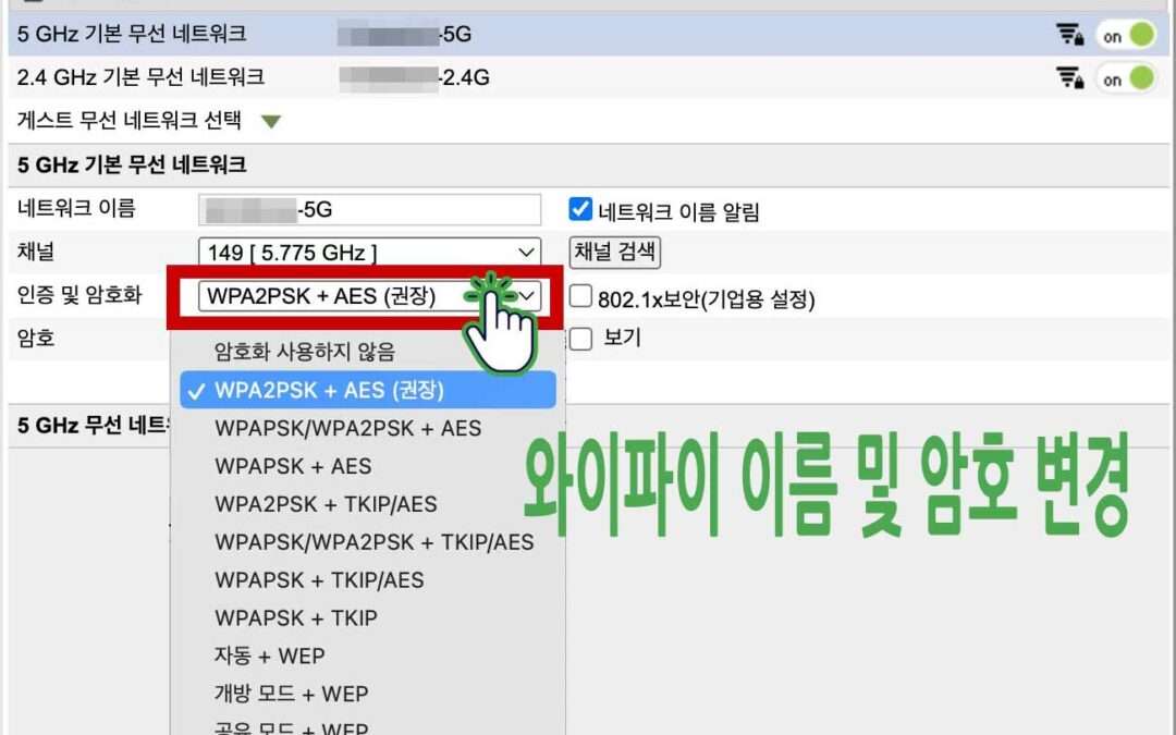 아이피타임(IPTIME) 공유기 와이파이 명칭(SSID) , 암호 설정 및 변경
