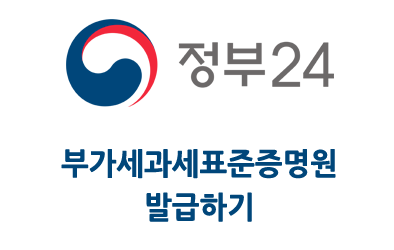 정부24 부가세과세표준증명원 발급 받기