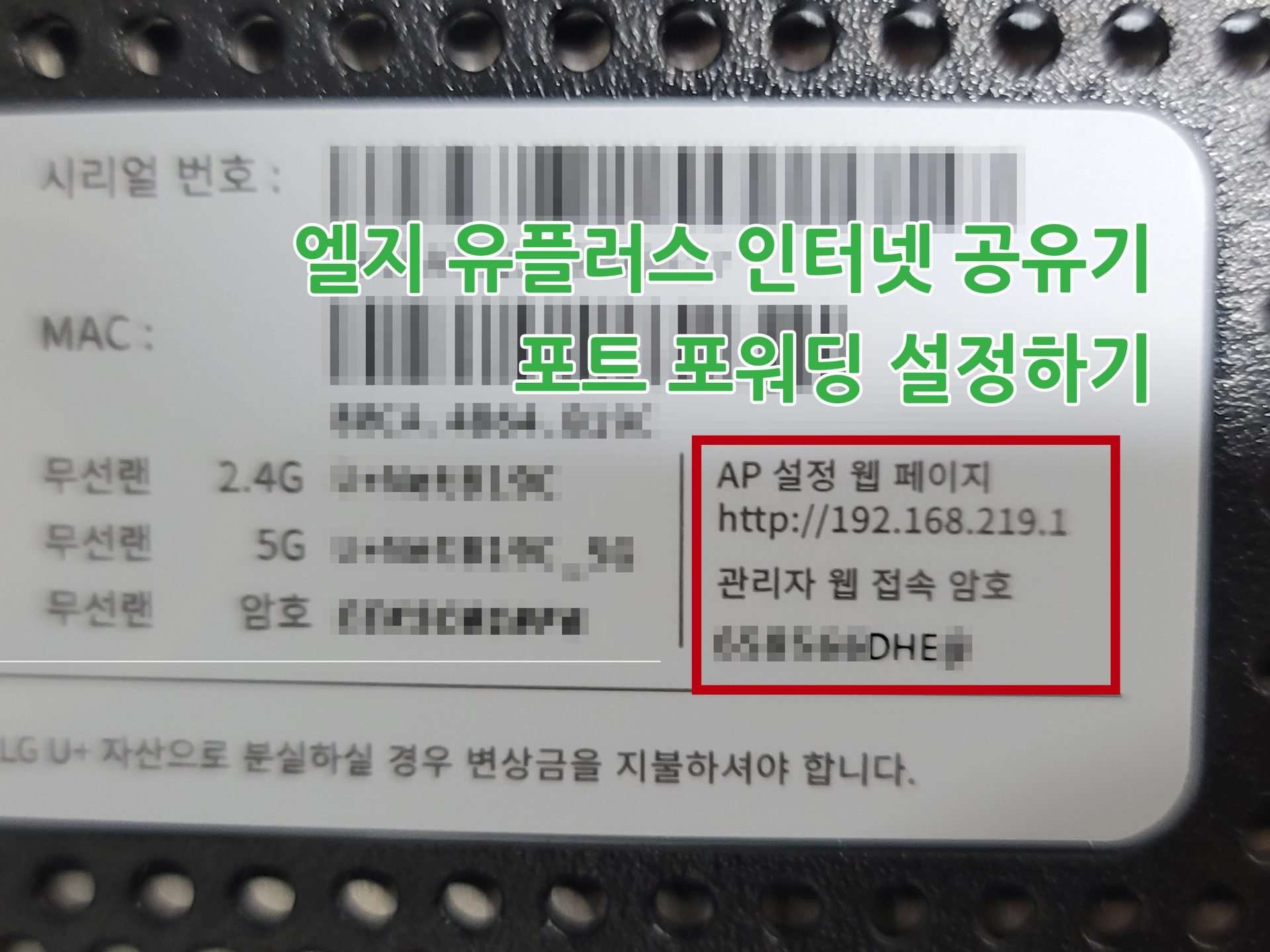 00.LG_Router_PortForwarding 엘지 공유기 포트포워딩 설정 방법