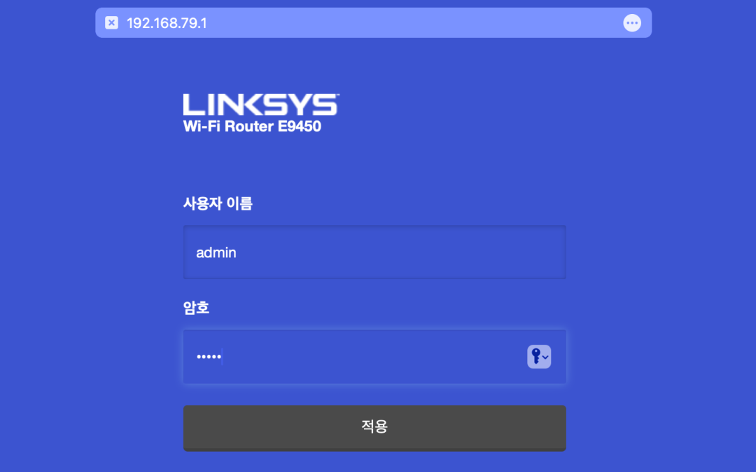 링크시스 E9450 공유기 포트포워딩 (가상서버) 하기